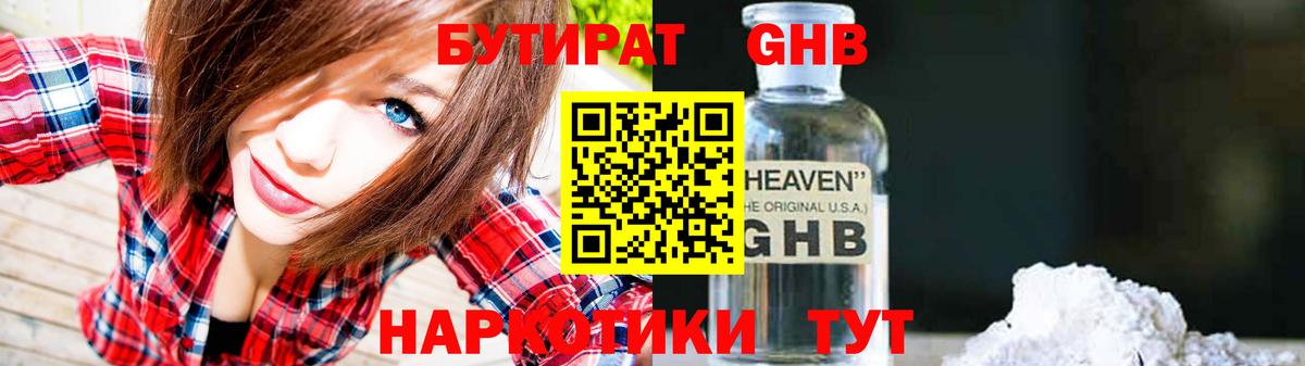 БУТИРАТ буратино Вятские Поляны