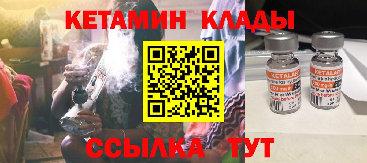 КЕТАМИН VHQ  Вход с VPN  КЕТАМИН ketamine    как войти  Вятские Поляны 